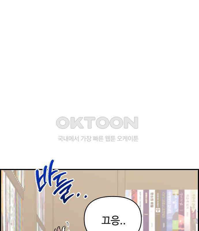 소꿉친구 컴플렉스 30화 148