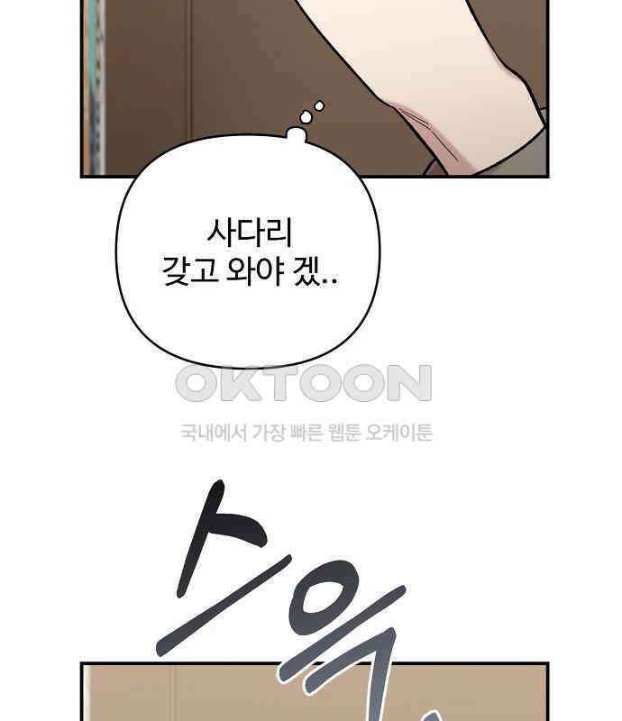 소꿉친구 컴플렉스 30화 152
