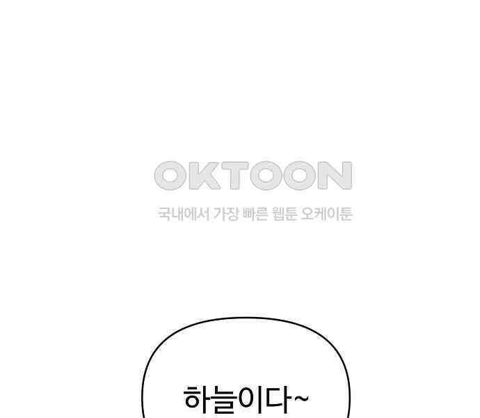 소꿉친구 컴플렉스 30화 156