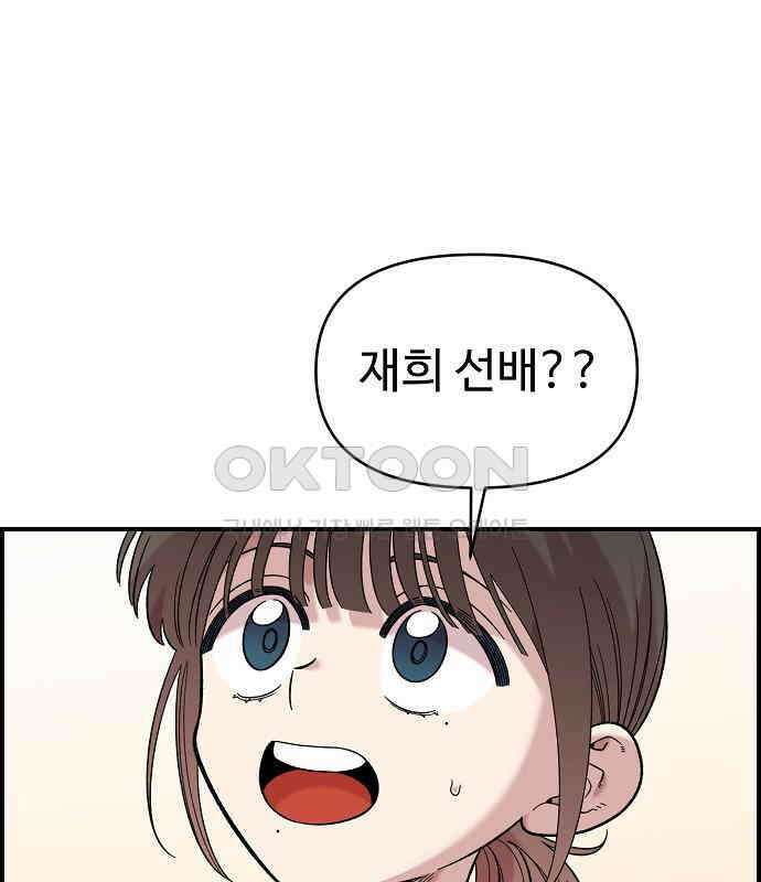소꿉친구 컴플렉스 30화 159