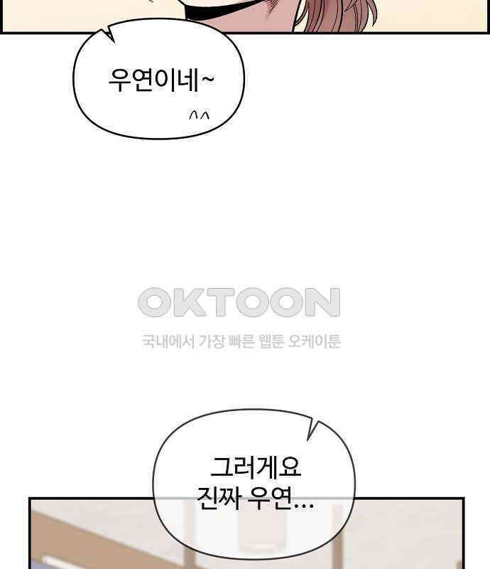 소꿉친구 컴플렉스 30화 160