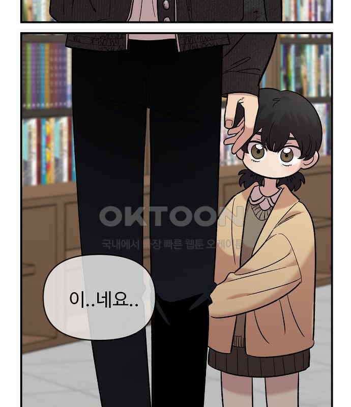 소꿉친구 컴플렉스 30화 162