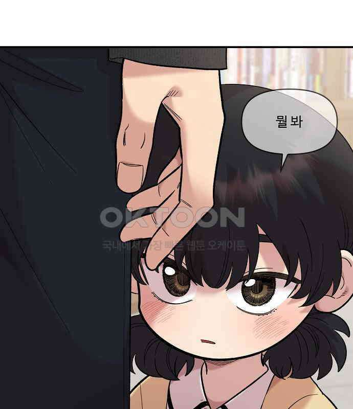 소꿉친구 컴플렉스 30화 165