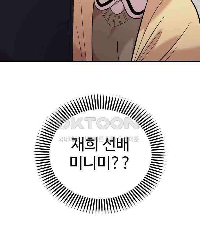 소꿉친구 컴플렉스 30화 166