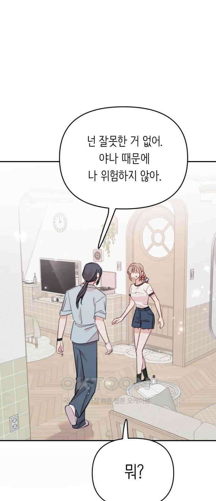 내가 사랑한 물고기 49화 1