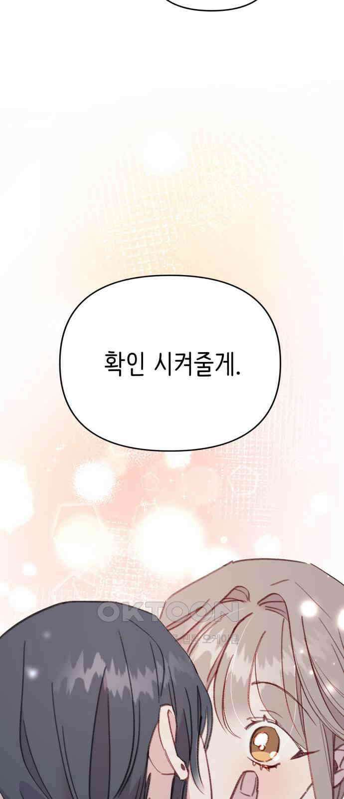 내가 사랑한 물고기 49화 2