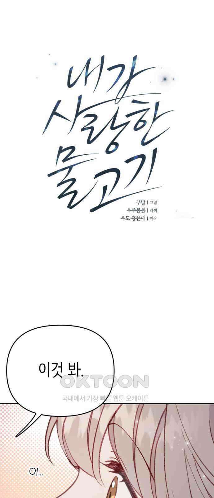 내가 사랑한 물고기 49화 4