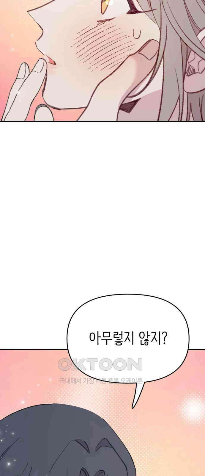 내가 사랑한 물고기 49화 5