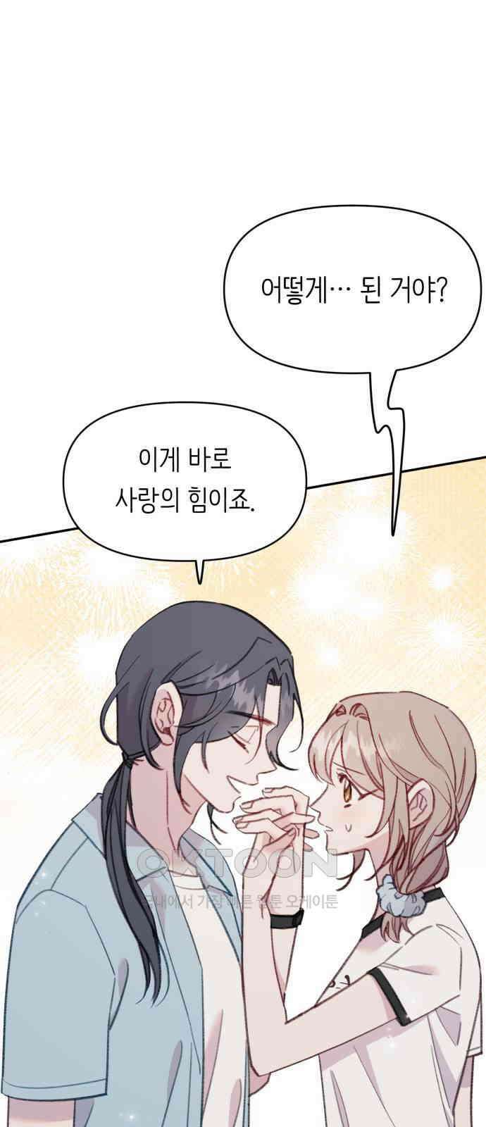 내가 사랑한 물고기 49화 7