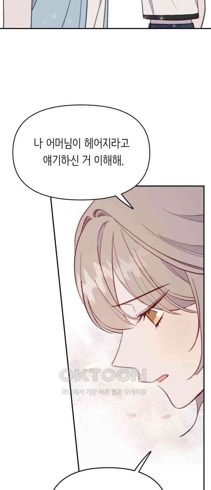 내가 사랑한 물고기 49화 8