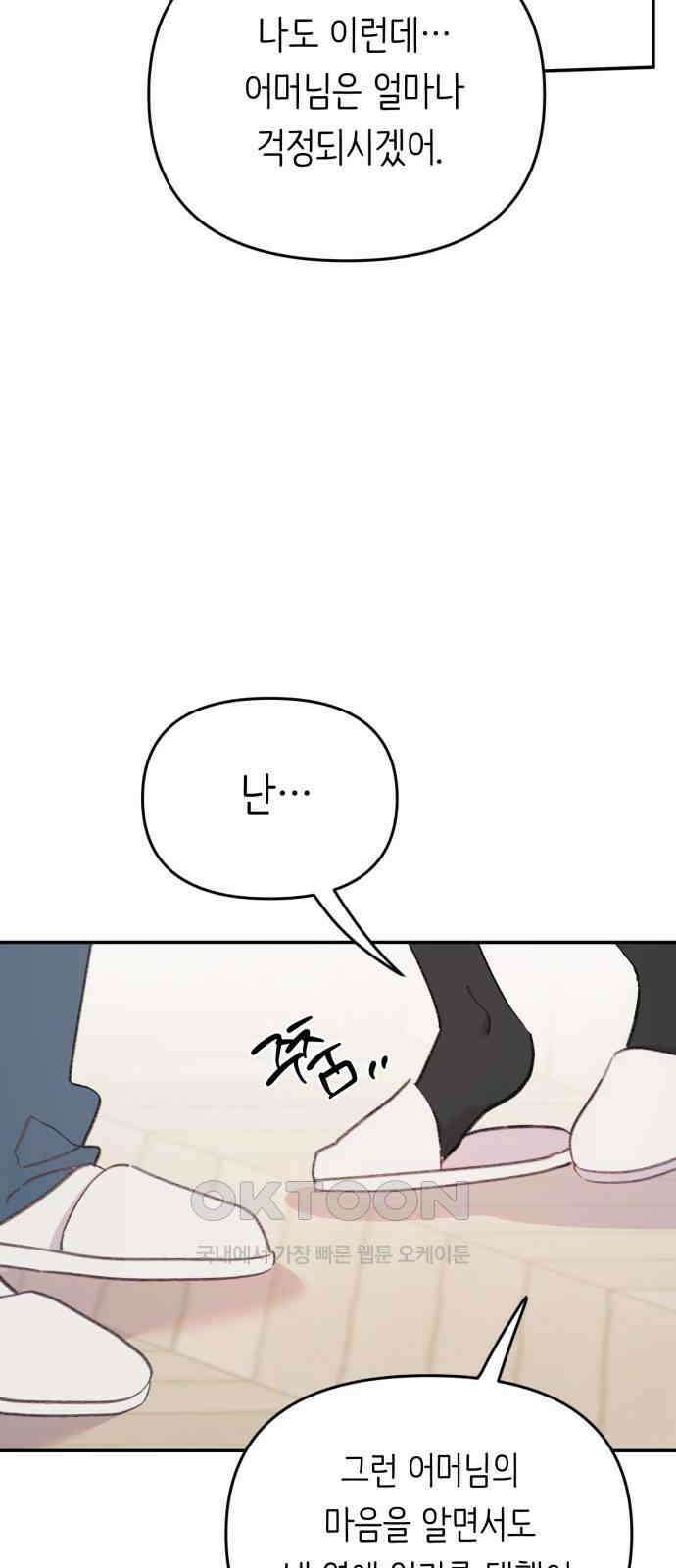 내가 사랑한 물고기 49화 9
