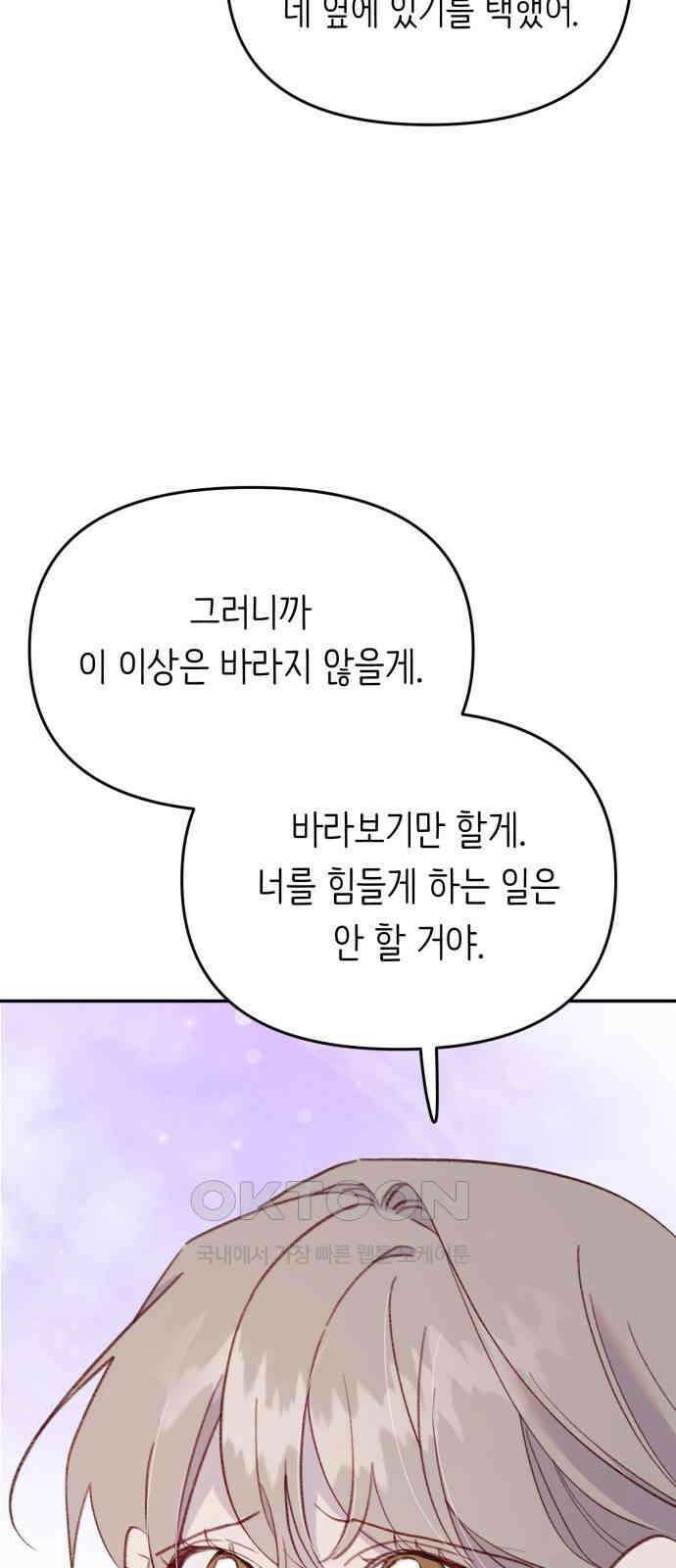 내가 사랑한 물고기 49화 10