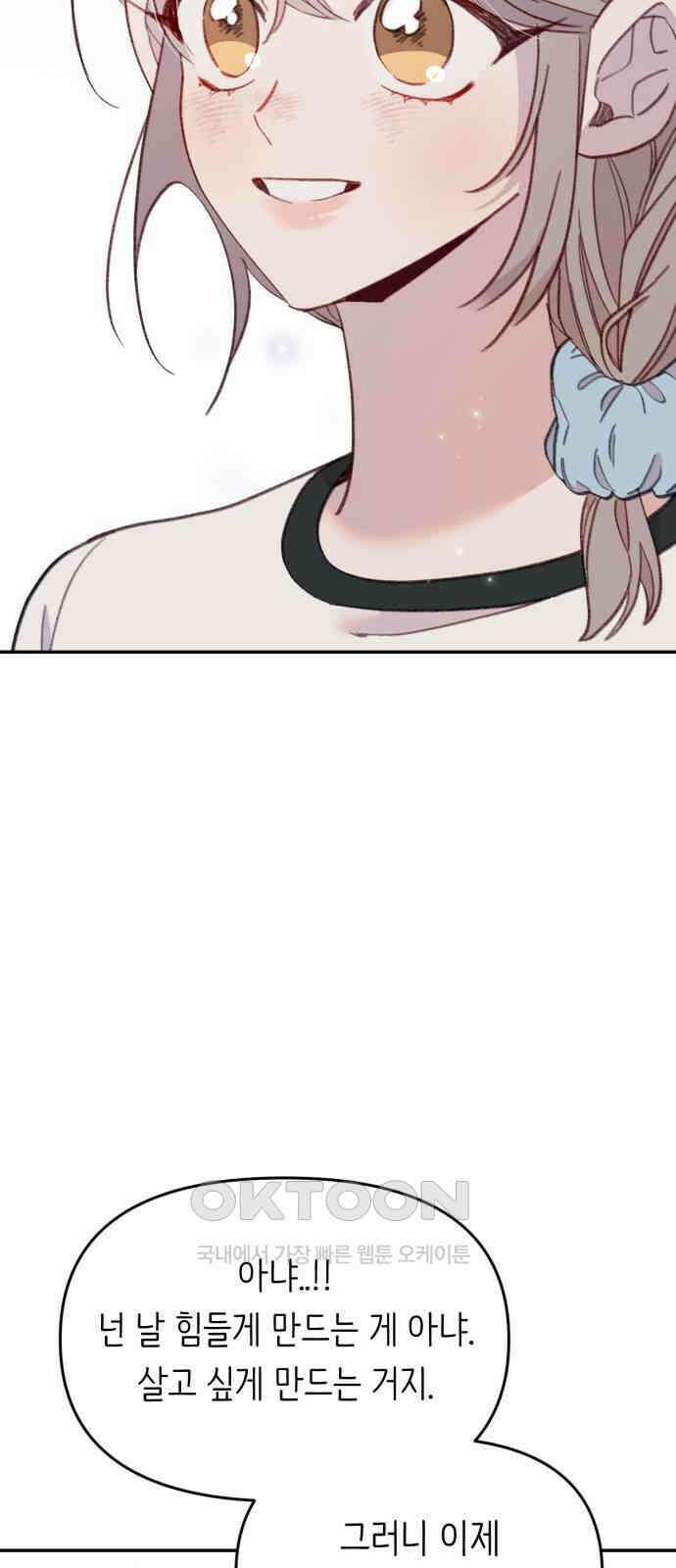 내가 사랑한 물고기 49화 11