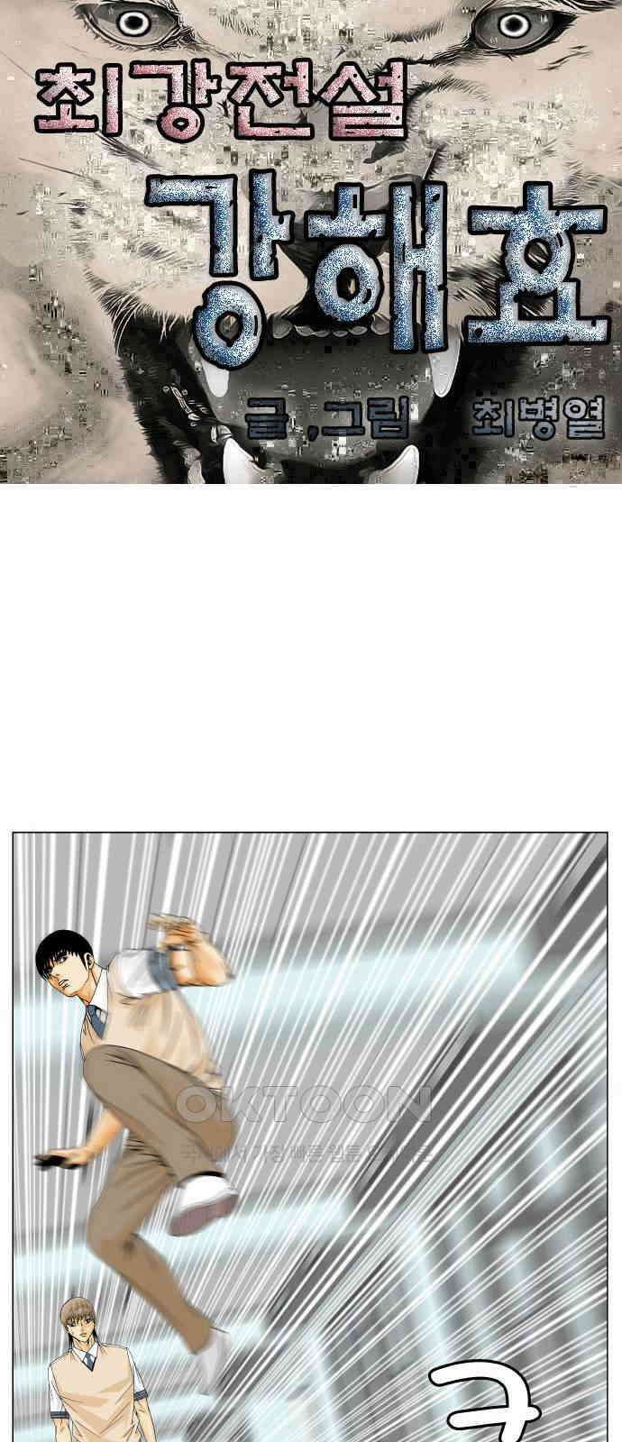 최강전설 강해효 571화 1