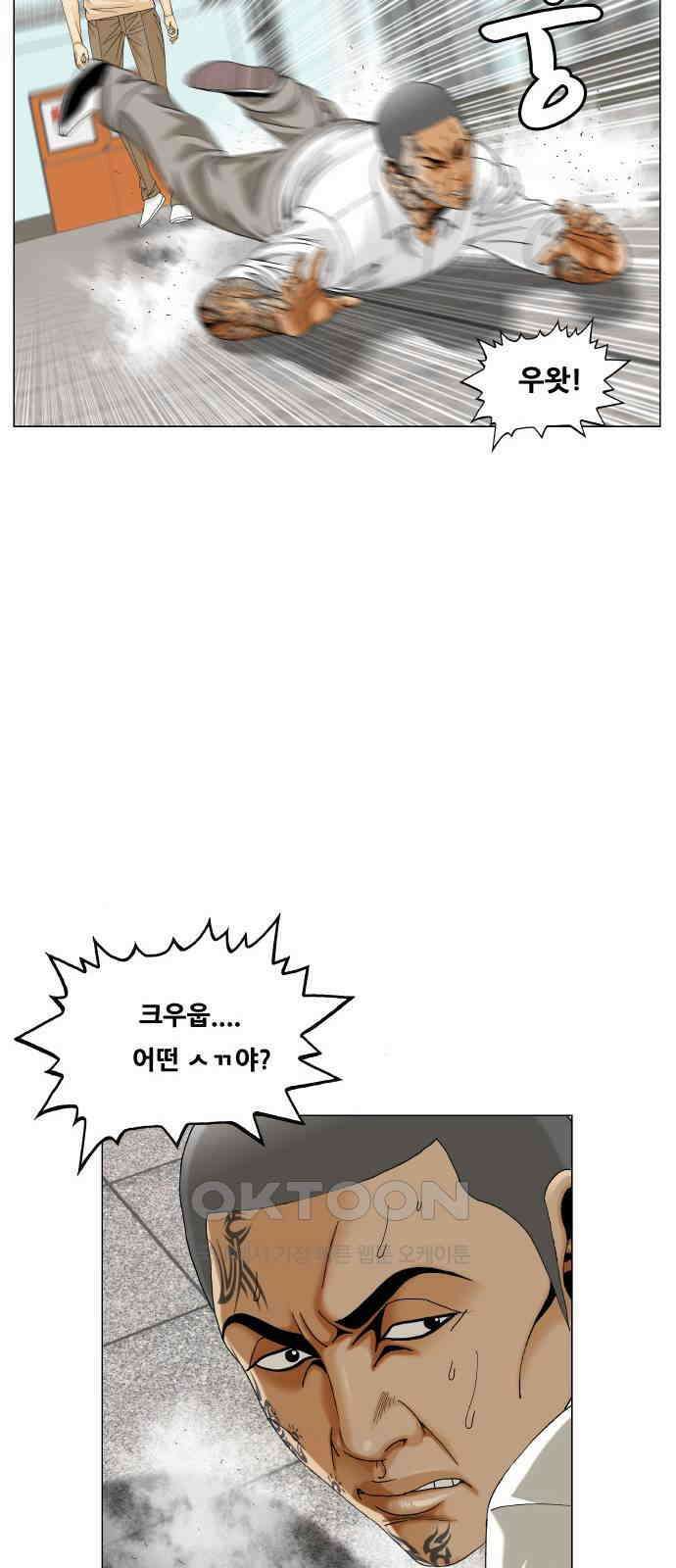 최강전설 강해효 571화 2