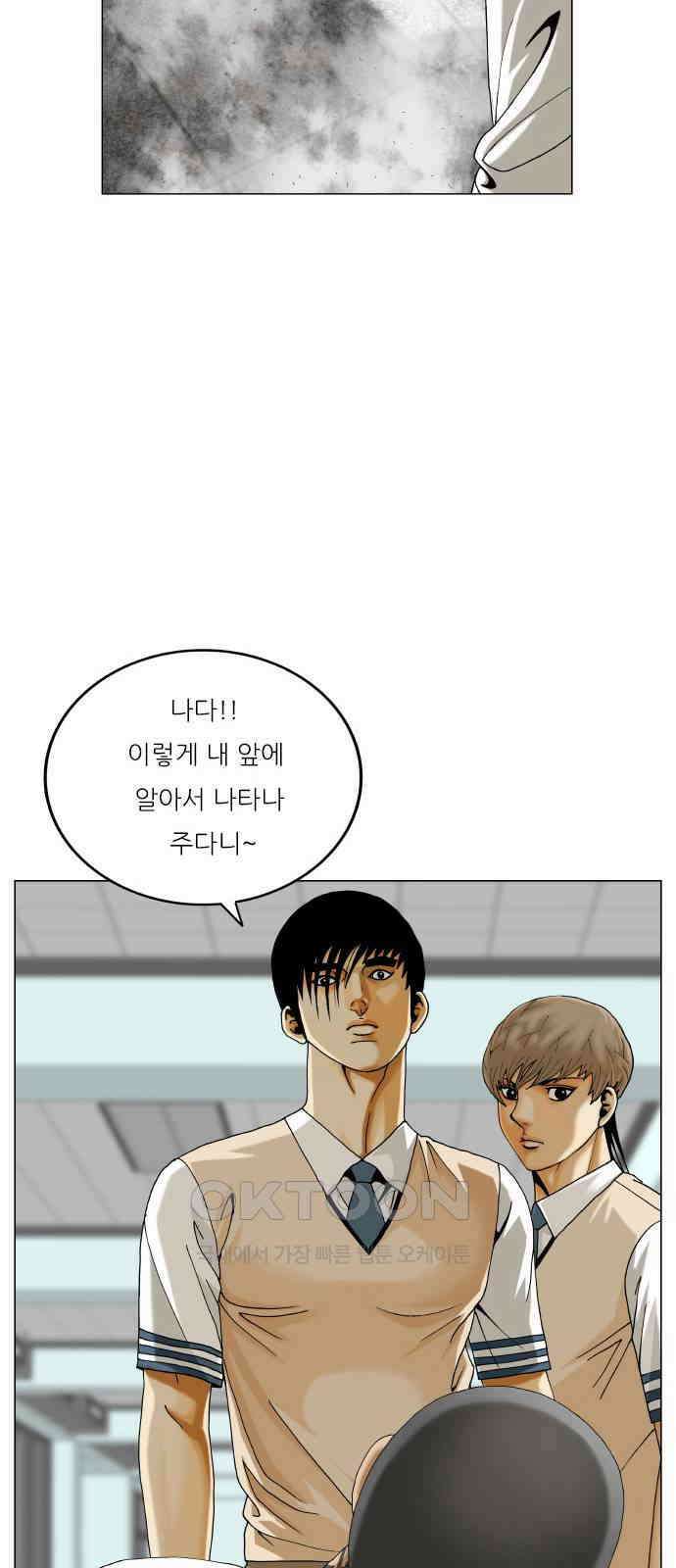 최강전설 강해효 571화 3