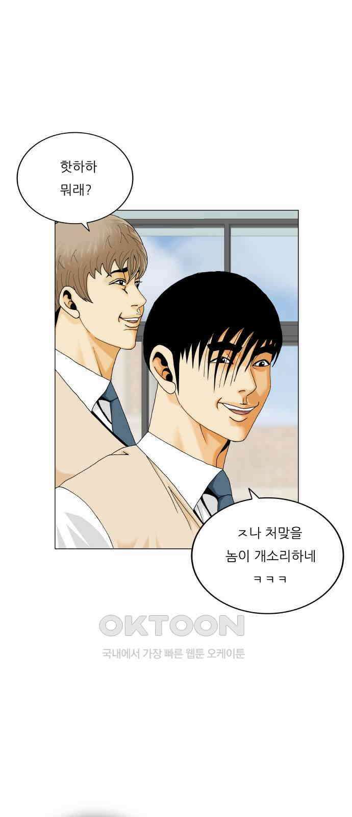 최강전설 강해효 571화 7