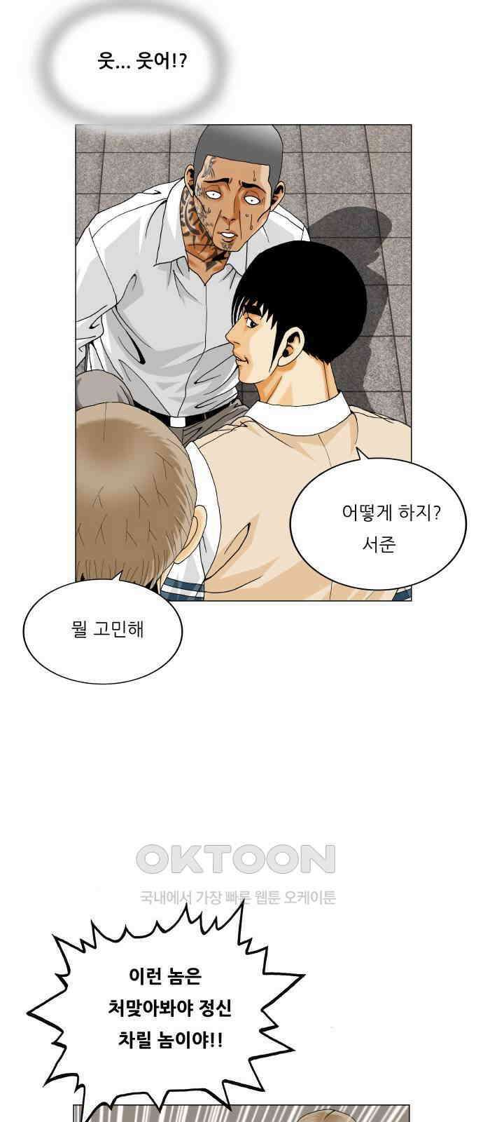 최강전설 강해효 571화 8