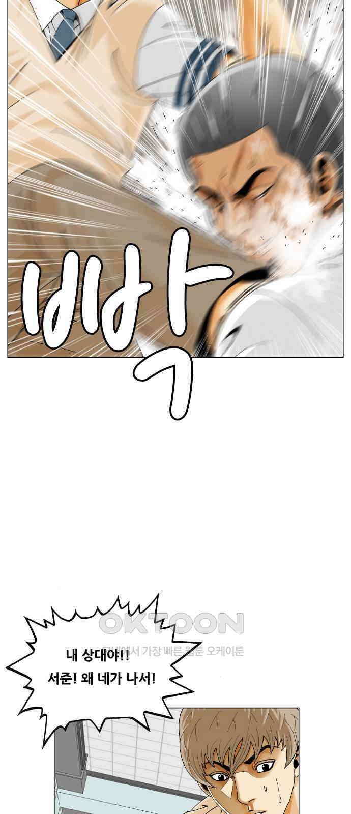 최강전설 강해효 571화 10