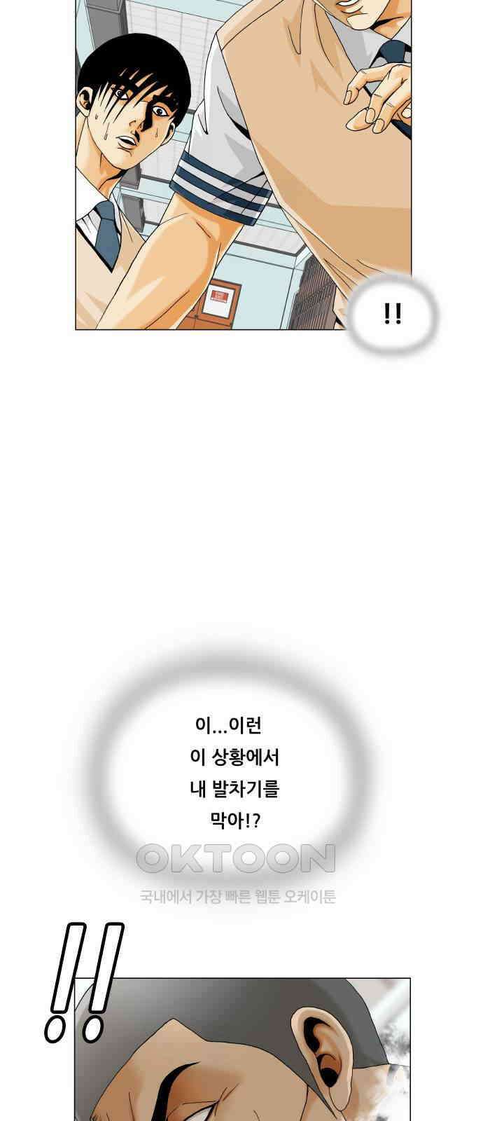 최강전설 강해효 571화 11