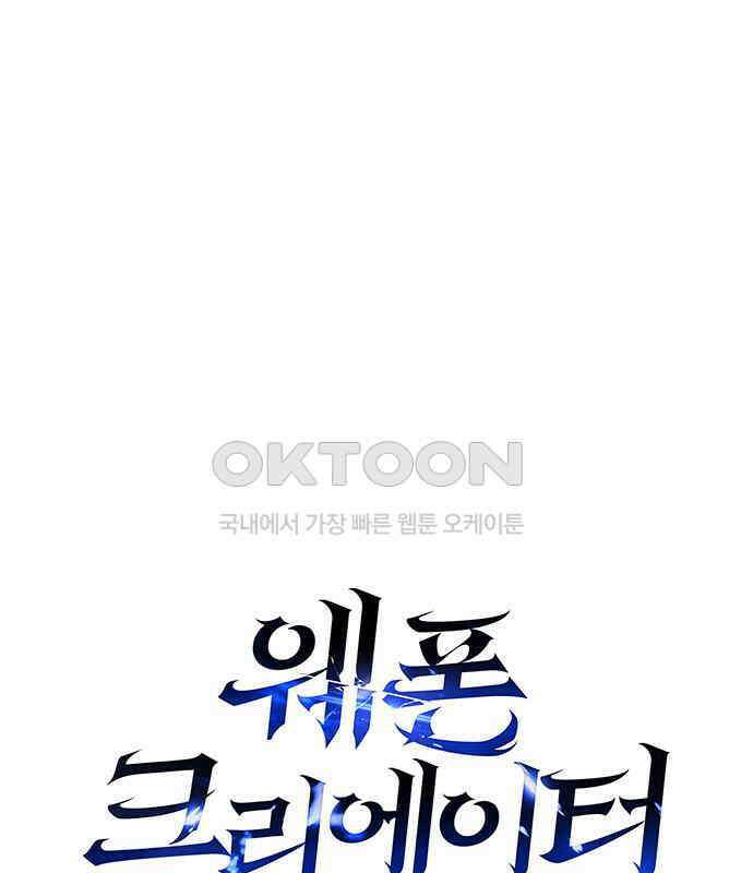 웨폰 크리에이터 37화 14