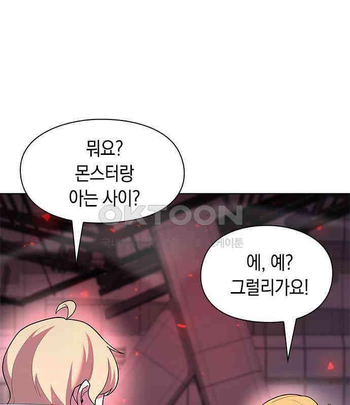 웨폰 크리에이터 37화 73