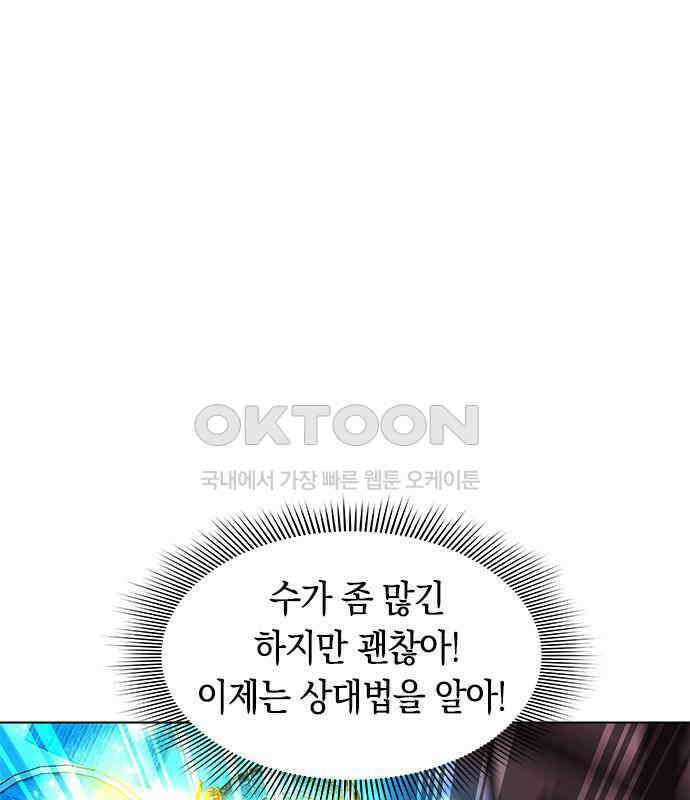웨폰 크리에이터 37화 75