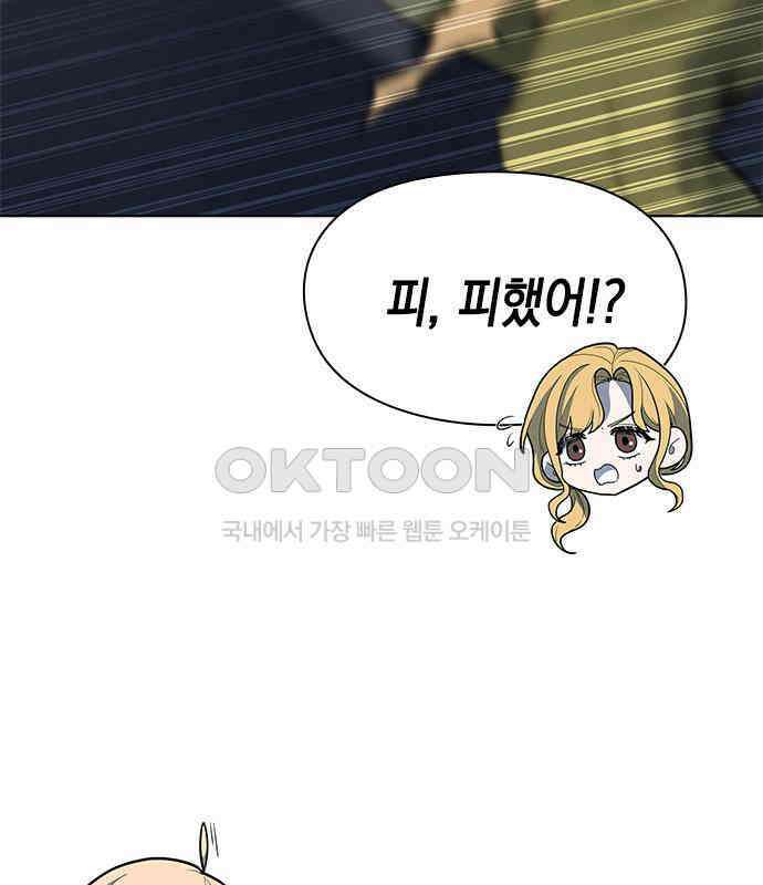 웨폰 크리에이터 37화 90