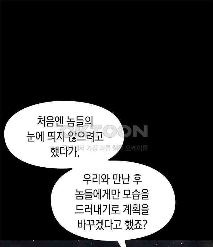 웨폰 크리에이터 37화 149