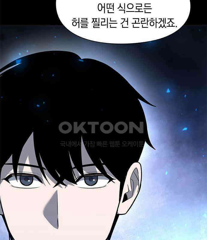 웨폰 크리에이터 37화 152