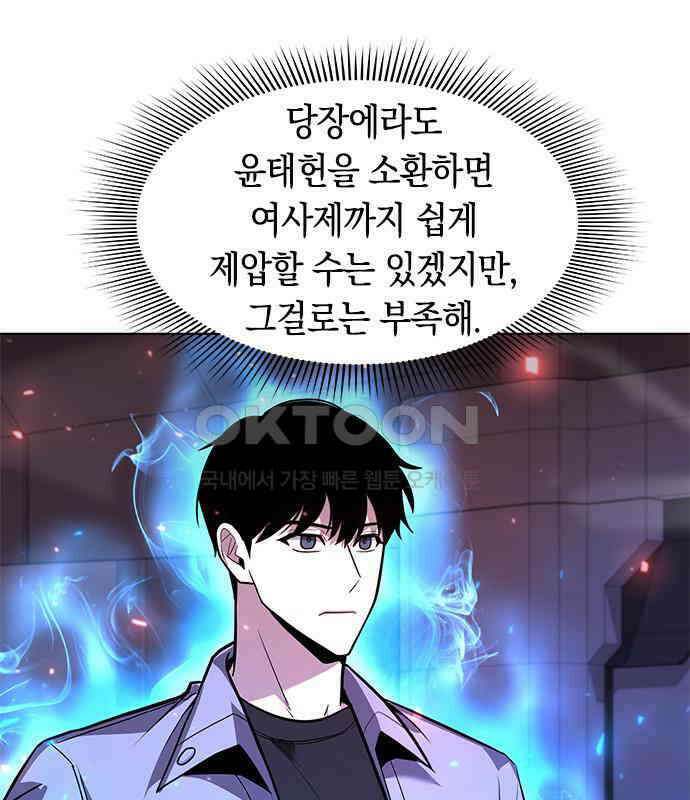 웨폰 크리에이터 37화 158