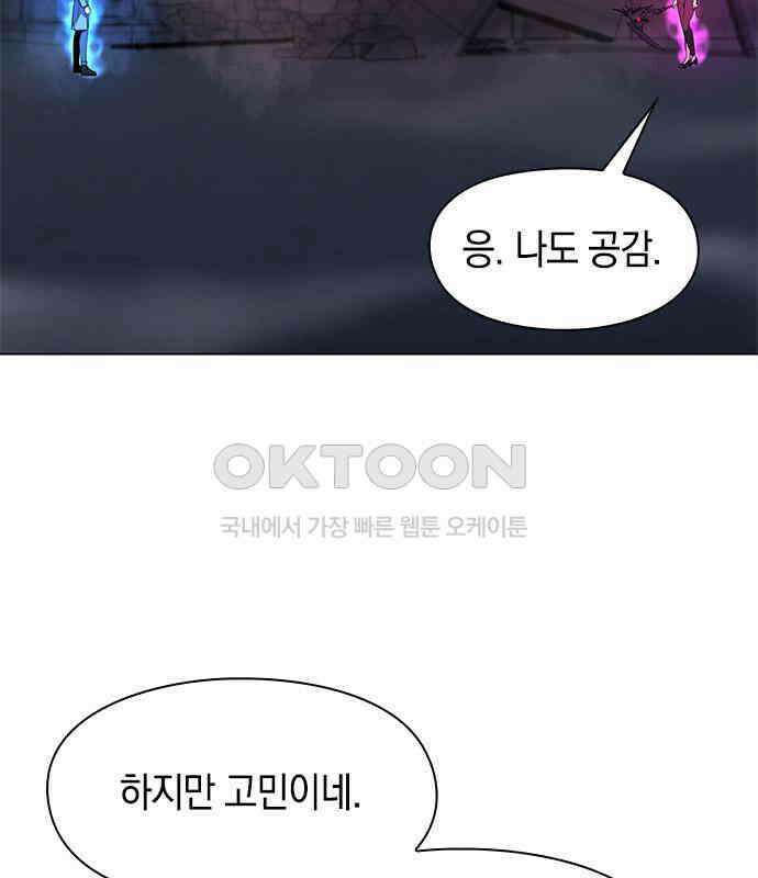 웨폰 크리에이터 37화 161