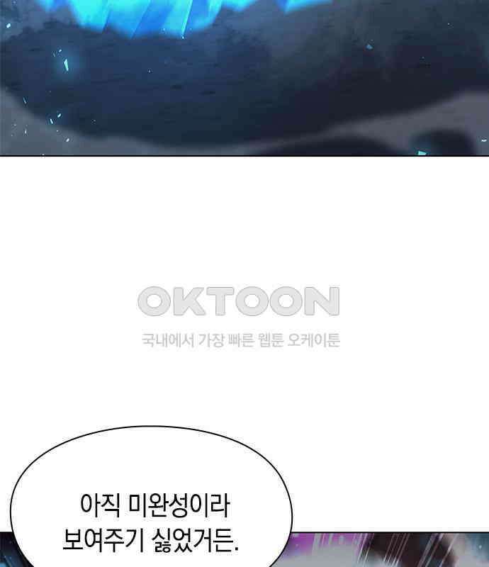 웨폰 크리에이터 37화 170