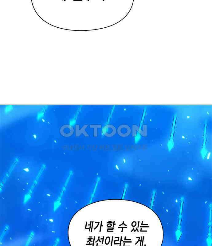 웨폰 크리에이터 37화 205