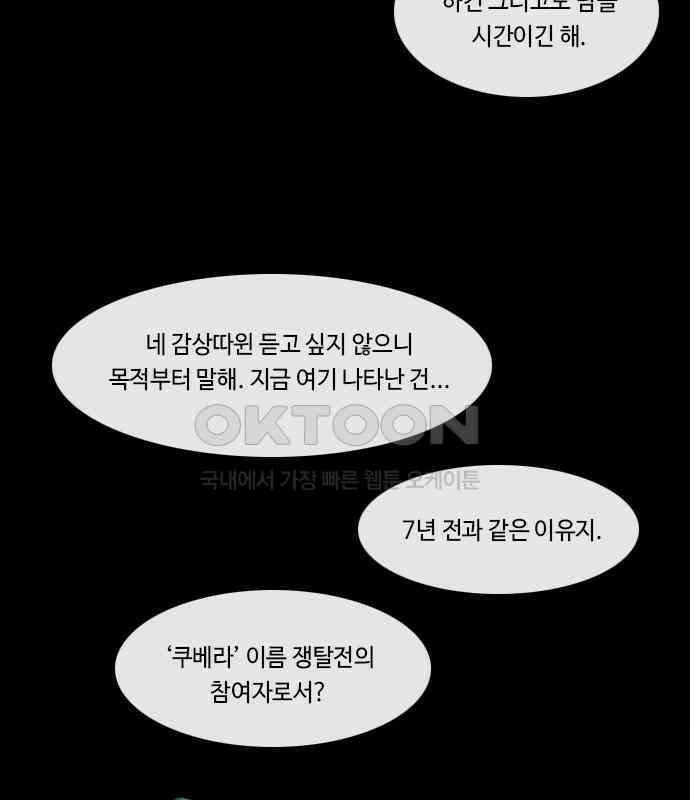 쿠베라 3부 341화 뱀의 왕 (3) 6
