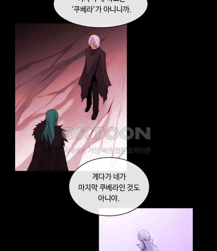 쿠베라 3부 341화 뱀의 왕 (3) 10