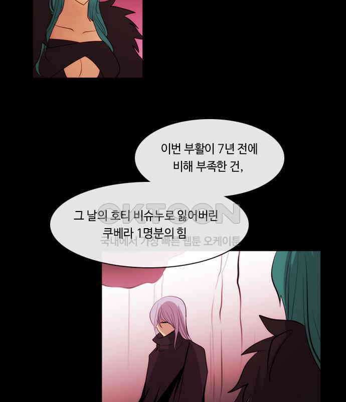 쿠베라 3부 341화 뱀의 왕 (3) 12