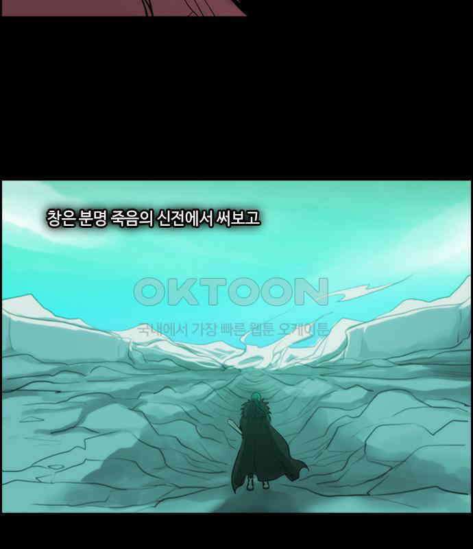 쿠베라 3부 341화 뱀의 왕 (3) 14