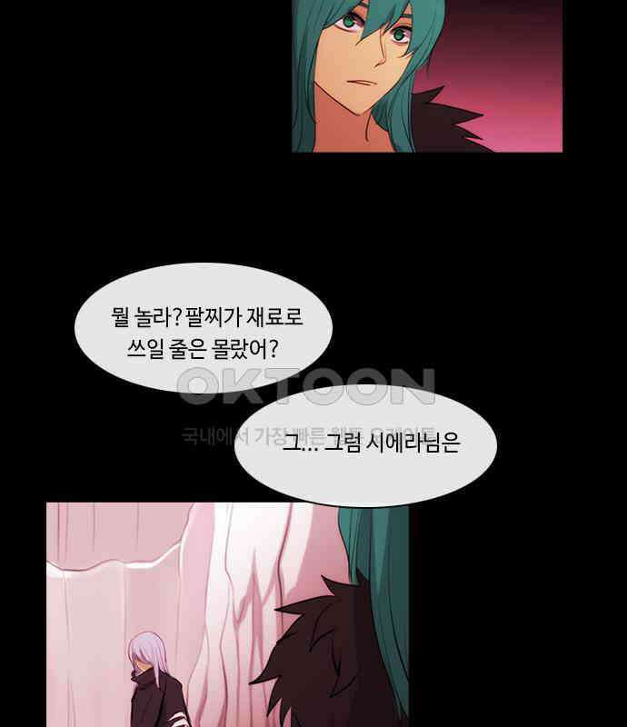 쿠베라 3부 341화 뱀의 왕 (3) 17