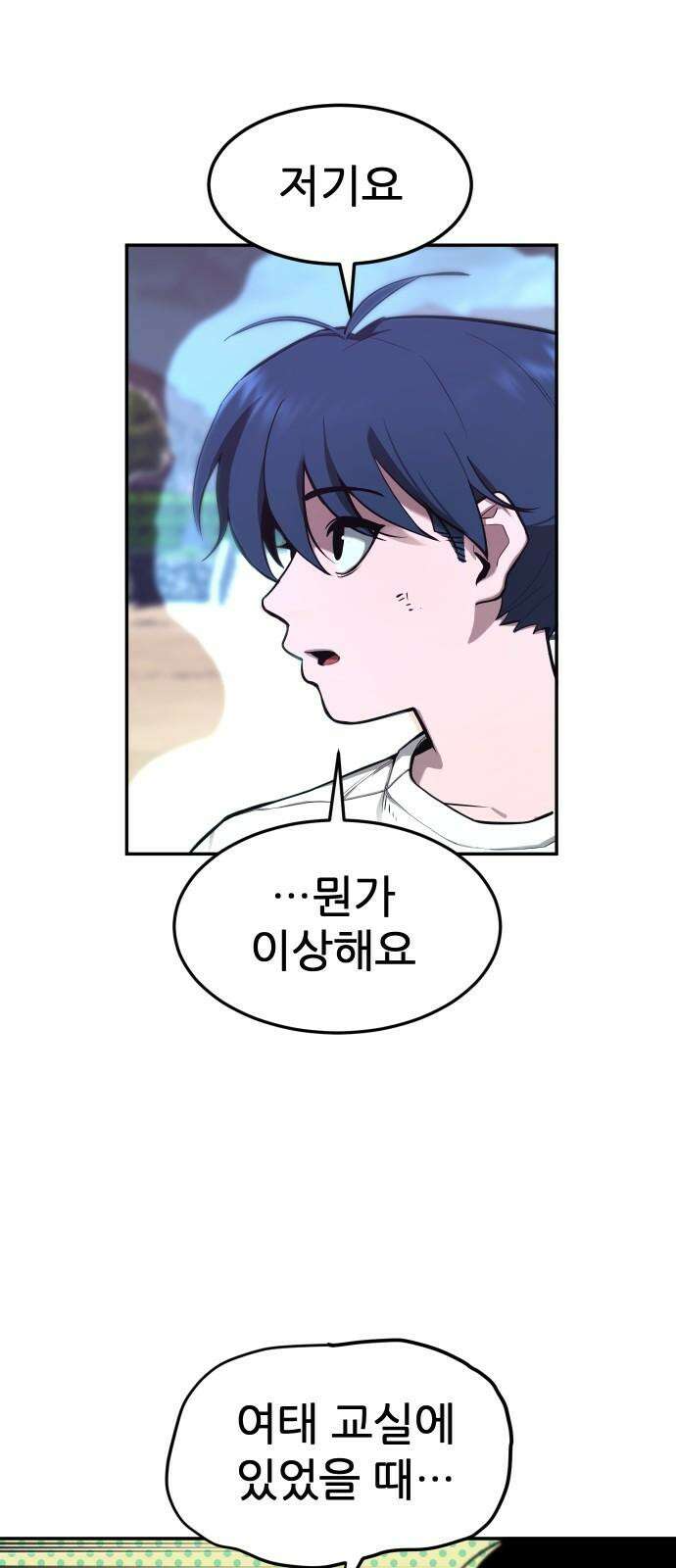 악령주의보 30화 5