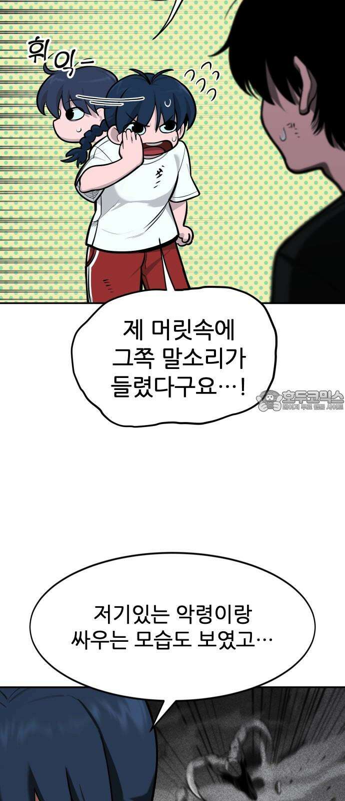 악령주의보 30화 6