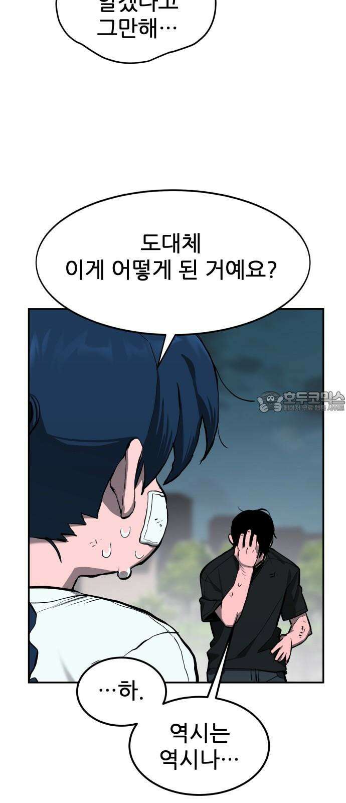 악령주의보 30화 9