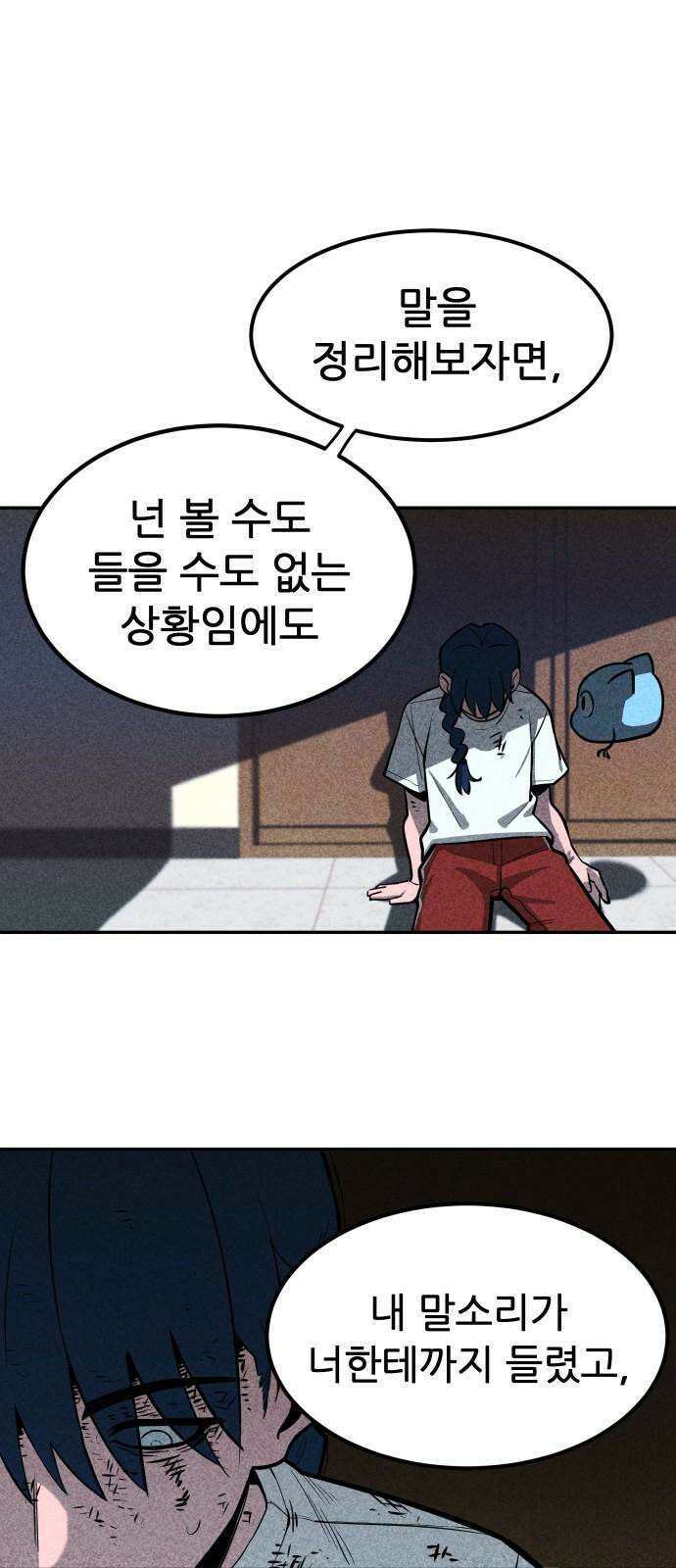 악령주의보 30화 10