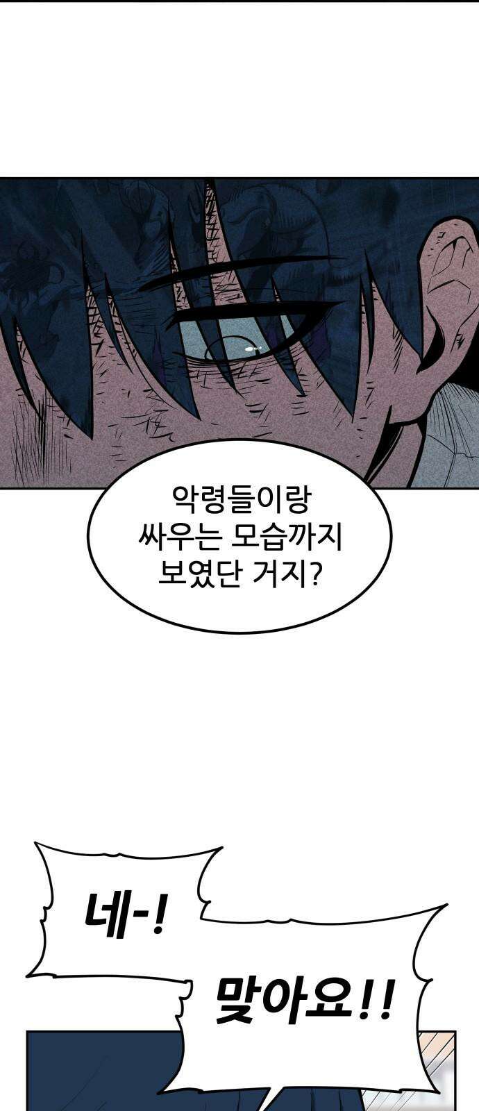 악령주의보 30화 11