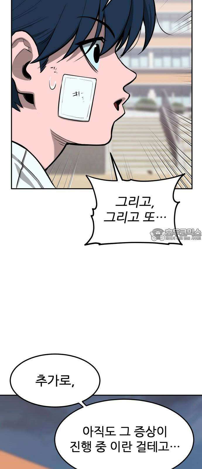 악령주의보 30화 12