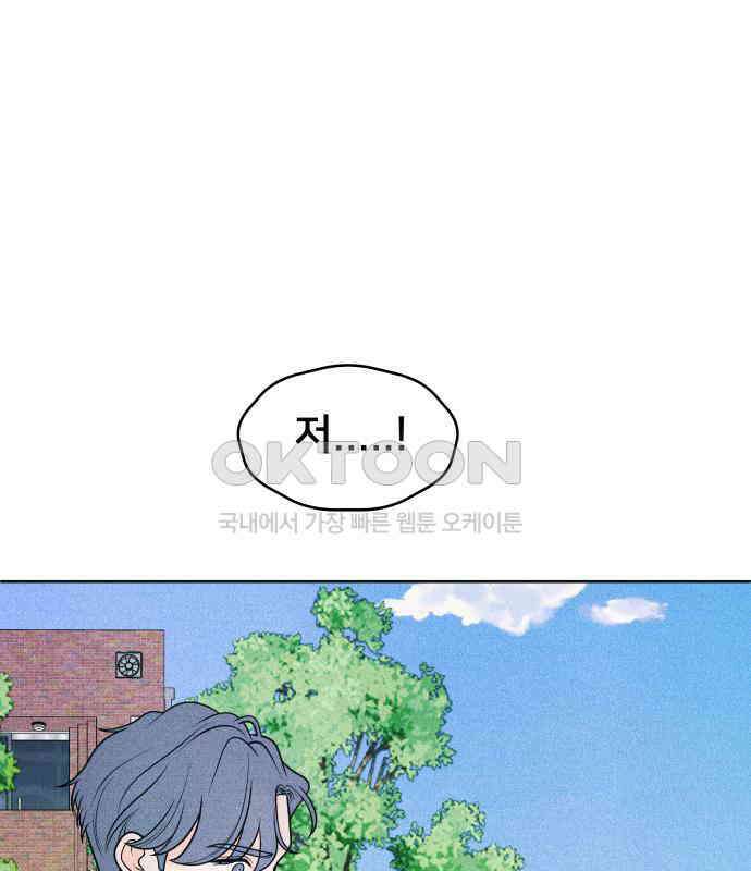 내향남녀 65화 연애상담 1