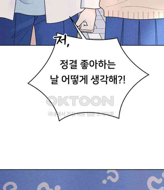 내향남녀 65화 연애상담 3