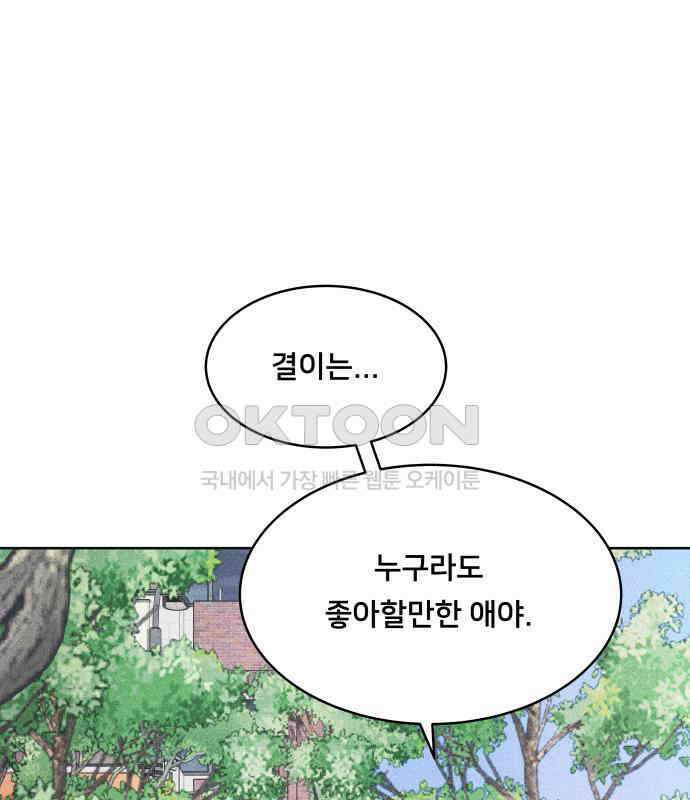 내향남녀 65화 연애상담 10