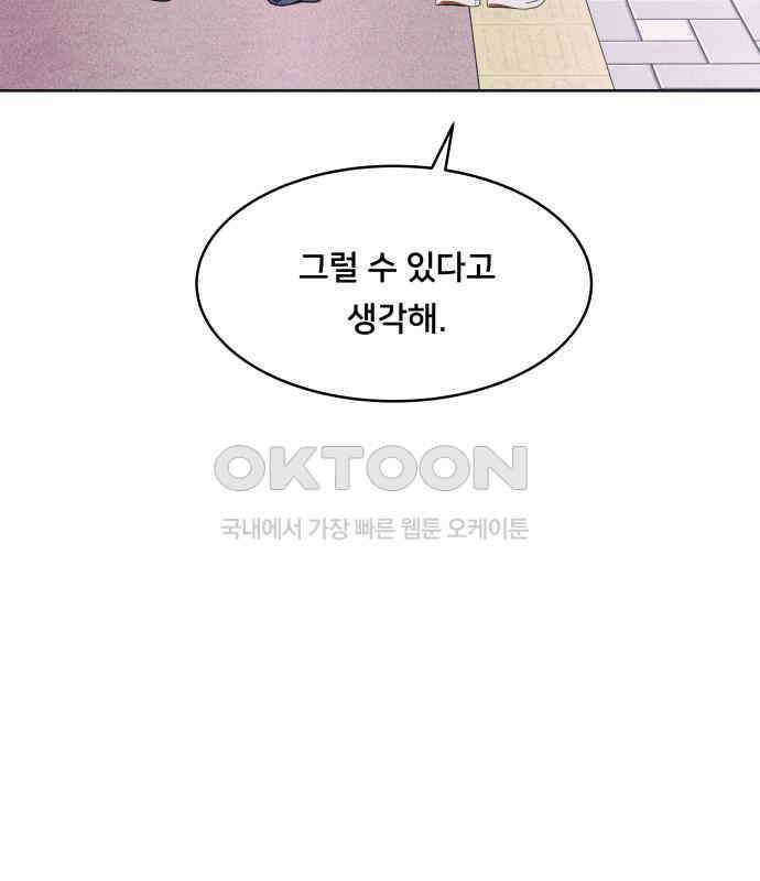 내향남녀 65화 연애상담 12