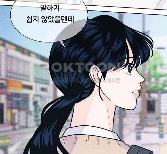 내향남녀 65화 연애상담 14